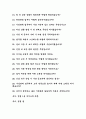 시설관리 면접질문 30문항 및 우수답변 ( 추가 면접 1분 자기소개, 면접 팁) 3페이지