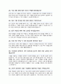 시설관리 면접질문 30문항 및 우수답변 ( 추가 면접 1분 자기소개, 면접 팁) 8페이지