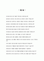 청소년지도사 면접질문 30문항 및 우수답변 ( 추가 면접 1분 자기소개, 면접 팁) 2페이지