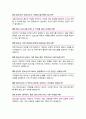 청소년지도사 면접질문 30문항 및 우수답변 ( 추가 면접 1분 자기소개, 면접 팁) 7페이지