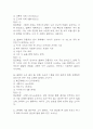 [일본문화바로알기 기말 족보] 일본문화바로알기 기말고사 기출문제 족보 128문항 (일본문화바로알기 기말 족보+정답+정답해설) 8페이지