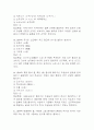 [일본문화바로알기 기말 족보] 일본문화바로알기 기말고사 기출문제 족보 128문항 (일본문화바로알기 기말 족보+정답+정답해설) 21페이지