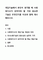 개입기술에서 본인이 생각할 때 사회복지사가 갖추어야 할 가장 중요한 기술은 무엇인지를 이유와 함께 제시해보시오. 1페이지
