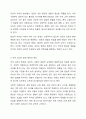 자신의 현실적 자아와 이상적 자아 사이의 괴리가 어떤 것이지, 그리고 그 괴리감을 경감하거나 해소할 수 있는 방법은 무엇인지 토론해 보세요. 4페이지