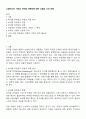 소셜미디어 시대의 바이럴 마케팅에 대한 고찰과 나의 견해 1페이지