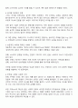 소셜미디어 시대의 바이럴 마케팅에 대한 고찰과 나의 견해 2페이지