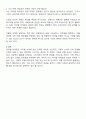 소셜미디어 시대의 바이럴 마케팅에 대한 고찰과 나의 견해 3페이지