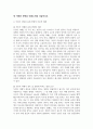 [세계의풍속과문화 공통형 2025학년도 1학기 기말과제] 1. 각 지역의 가족 및 친족과 관련한 관습 중 한 개 이상을 선택하여, 한국과 비교하고, 그 공통점과 차이점이 어디서 기인하는지 서술하시오. 2. 1개 이상의 지역을 선택하여 식민지 경험이 그 지역의 풍속과 문화의 변화에 어떠한 영향을 미쳤는지를 서술하시오. 7페이지