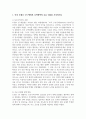 [국제경영학 공통형 2025학년도 1학기 기말과제] 1. 미국 트럼프 2기 행정부 무역정책의 주요 내용을 조사하시오. 2. 해당 무역정책이 한국의 산업 또는 기업에게 어떤 영향을 미칠지 조사하여 설명하시오. 3페이지