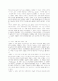 [총균쇠 독후감] 총균쇠 내용요약 및 교훈과 전체적인 느낀점과 소감 4페이지