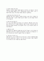 인공지능 대학원 면접질문 30문항 및 우수답변 (자기소개, 지원동기, 연구주제, 학업포부 등 우수답변이 담겨있습니다, 면접 팁과 자기소개 1분 예문 추가) 11페이지