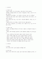 [여가활동 부족 간호과정] 우울증 환자 의욕 저하 및 흥미 상실과 관련된 여가활동 부족간호진단 간호과정 케이스 3페이지