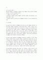 [여가활동 부족 간호과정] 우울증 환자 의욕 저하 및 흥미 상실과 관련된 여가활동 부족간호진단 간호과정 케이스 9페이지