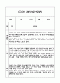 만2세 1년 관찰일지 및 연계된 부모상담일지 (관찰일지,부모면담일지,발달평가 모두포함) 29페이지