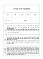 만2세 1년 관찰일지 및 연계된 부모상담일지 (관찰일지,부모면담일지,발달평가 모두포함) 30페이지