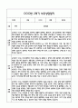 만2세 1년 관찰일지 및 연계된 부모상담일지 (관찰일지,부모면담일지,발달평가 모두포함) 39페이지