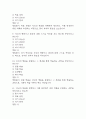 생활속의 심리학 기말고사 기출문제 족보 73문항 / 2020년~2024년 생활속의 심리학 기말 기출족보 정리 및 정답과 정답풀이 4페이지