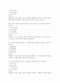생활속의 심리학 기말고사 기출문제 족보 73문항 / 2020년~2024년 생활속의 심리학 기말 기출족보 정리 및 정답과 정답풀이 15페이지