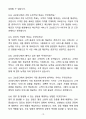 A+ 2025 교보문고 최종 합격 자기소개서와 면접자료 10페이지