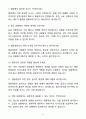 A+ 2025 [현직] 청원경찰 면접 빈출 30선 질문&모범답변 자기소개서와 면접자료 5페이지