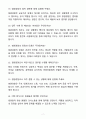 A+ 2025 [현직] 청원경찰 면접 빈출 30선 질문&모범답변 자기소개서와 면접자료 7페이지