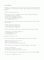육아종합지원센터 시간제 보육 관리자 면접 팁 10페이지
