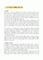 A+ 최종합격자 자기소개서 마스터북 : 100문항 완벽 가이드 4페이지