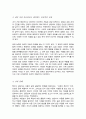 특수아 상담을 하는 상담자의 자질 중 어떤 자질이 가장 중요하다고 생각하는지 전문적인 자질과 인간적인 자질로 구분해서 4페이지