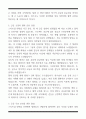 [한 권으로 끝내기] 취업별 자소서 합격자 모음집_스타트업 취업편 (6선) 18페이지