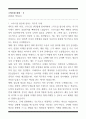 [한 권으로 끝내기] 취업별 자소서 합격자 모음집_스타트업 취업편 (6선) 21페이지