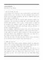 [한 권으로 끝내기] 취업별 자소서 합격자 모음집_스타트업 창업/창직 취업편 (6선) 3페이지