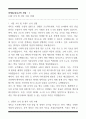 [한 권으로 끝내기] 취업별 자소서 합격자 모음집_마케팅/광고/PR 취업편 (6선) 3페이지