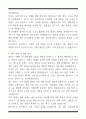 [한 권으로 끝내기] 취업별 자소서 합격자 모음집_마케팅/광고/PR 취업편 (6선) 5페이지