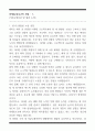 [한 권으로 끝내기] 취업별 자소서 합격자 모음집_마케팅/광고/PR 취업편 (6선) 11페이지