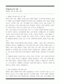 [한 권으로 끝내기] 취업별 자소서 합격자 모음집_마케팅/광고/PR 취업편 (6선) 18페이지
