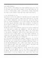 [한 권으로 끝내기] 취업별 자소서 합격자 모음집_대기업 취업편 (6선) 11페이지