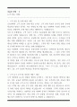 [한 권으로 끝내기] 취업별 자소서 합격자 모음집_금융권 취업편 (6선) 6페이지
