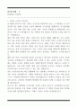 [한 권으로 끝내기] 취업별 자소서 합격자 모음집_공기업 취업편 (6선) 19페이지