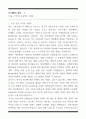 [한 권으로 끝내기] 취업별 자소서 합격자 모음집_IT/개발자 취업편 (6선) 3페이지