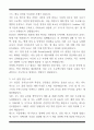 [한 권으로 끝내기] 취업별 자소서 합격자 모음집_IT/개발자 취업편 (6선) 18페이지