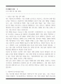 [한 권으로 끝내기] 취업별 자소서 합격자 모음집_IT/개발자 취업편 (6선) 20페이지