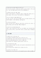 구청 교통민원과 직무수행계획서 3페이지