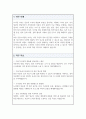 도서관사서 직무수행계획서 2페이지