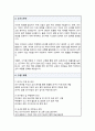 연구재단 직무수행계획서 3페이지