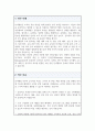 인사업무 인사파트 직무수행계획서 2페이지