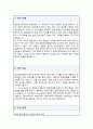 항공안전감독관 직무수행계획서 2페이지