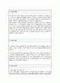 환경부 감사관 직무수행계획서 2페이지