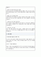 환경부 감사관 직무수행계획서 3페이지