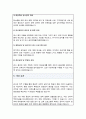환경부 감사관 직무수행계획서 4페이지