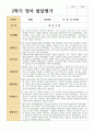 만 0세 7명 1학기 2학기 영아 발달평가 10페이지